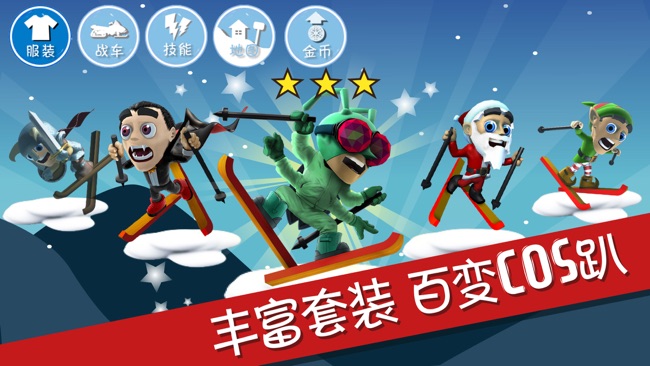 滑雪大冒险-中国风苹果版