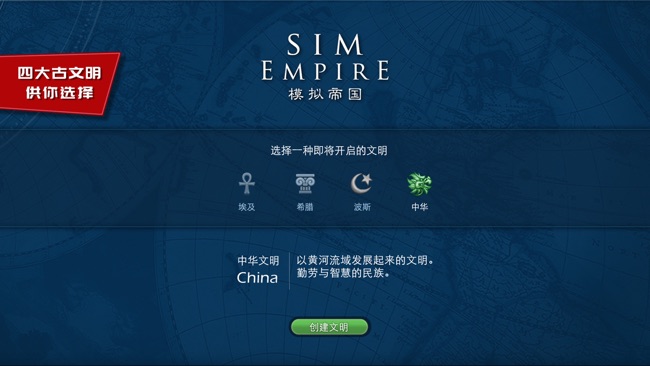 模拟帝国苹果版