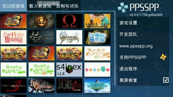 psp模拟器最新中文汉化版