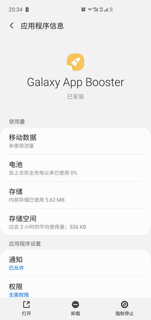 Galaxy App Booster图标版