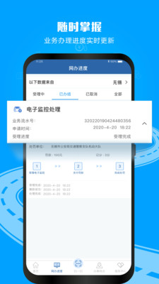 12123交管官网app