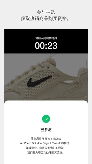 Nike SNKRS