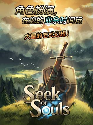 Seek Of Souls -自由冒险-苹果版
