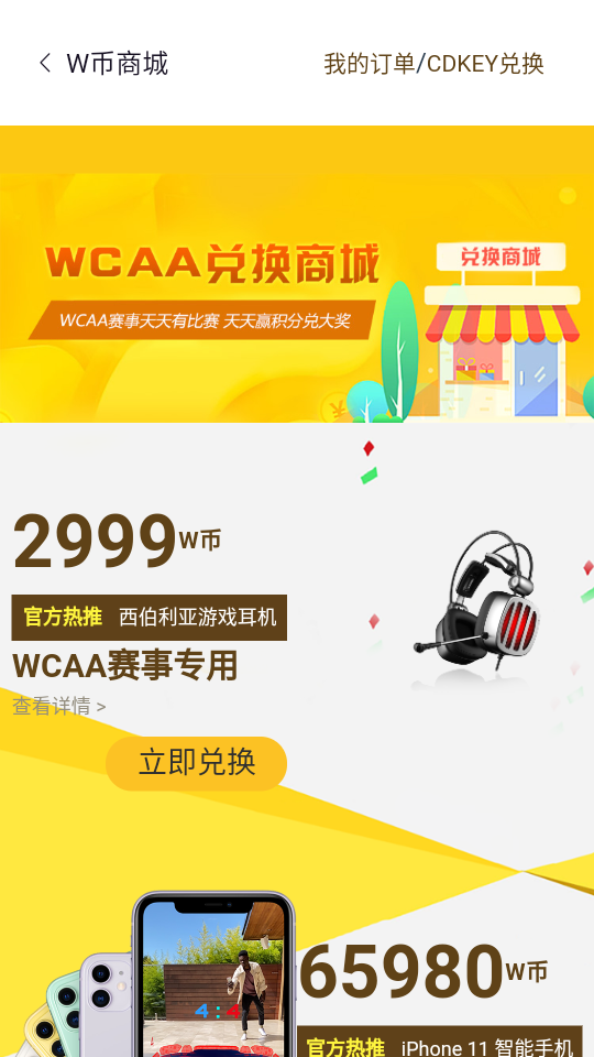 WCAA赛事平台苹果版