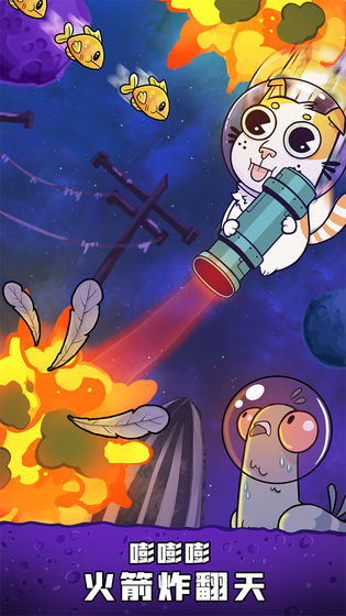 嘭嘭火箭猫苹果版