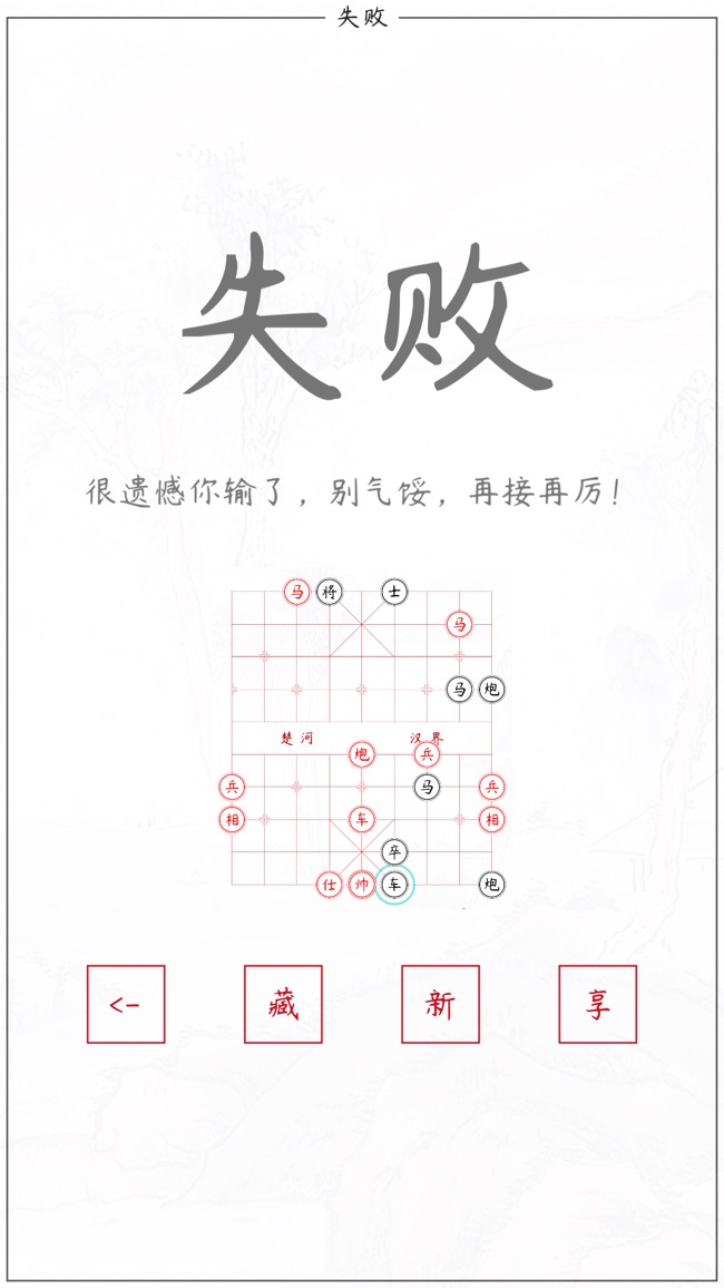 中国象棋苹果版