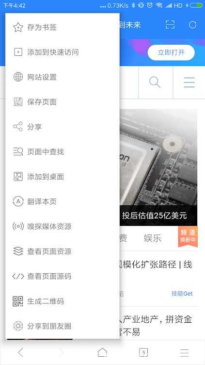 X浏览器中文版