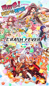 CrashFever繁中版