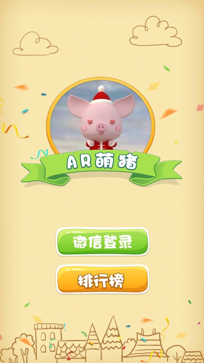 AR萌猪游戏苹果版
