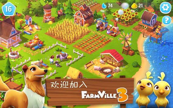 farmville3动物园