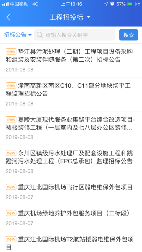 重庆公共资源苹果版