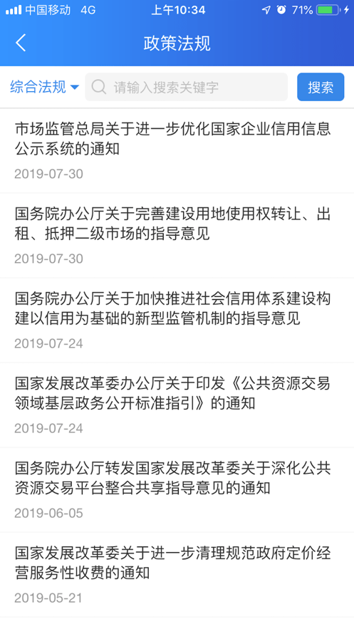 重庆公共资源苹果版