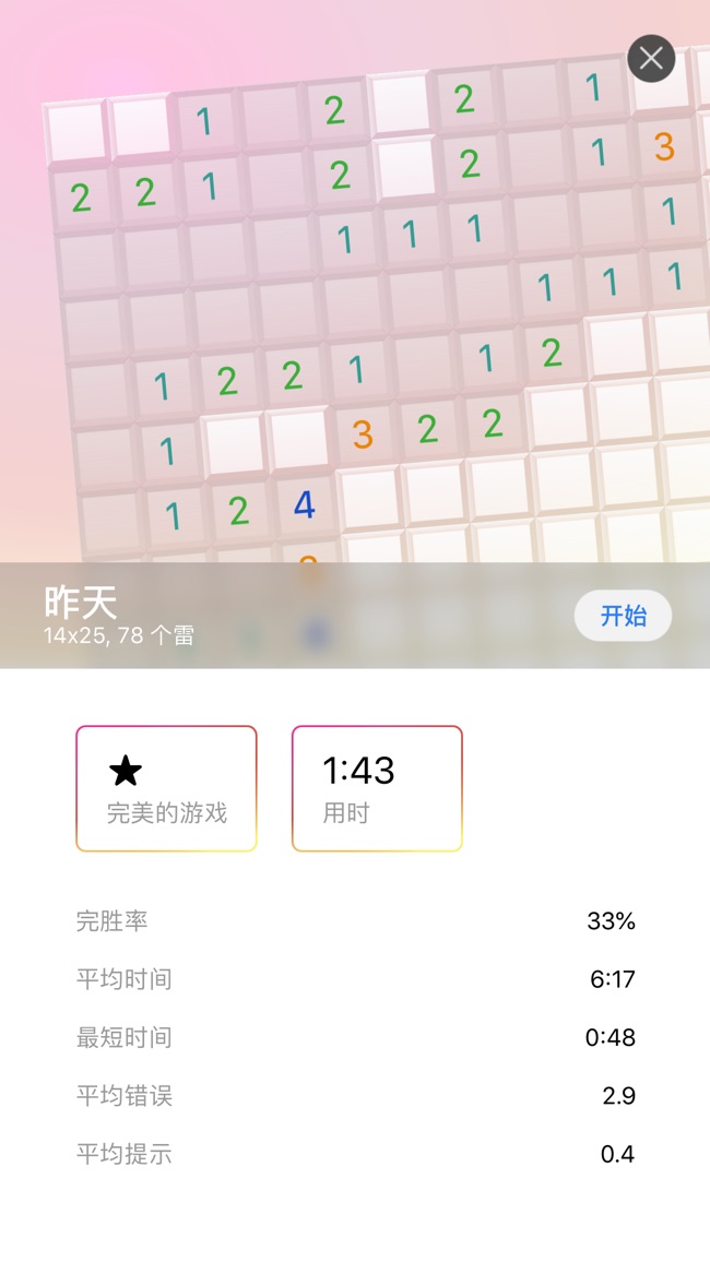 Mineswifter Lite中文版