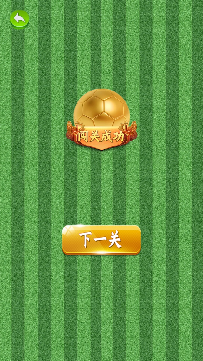 足球状元苹果版