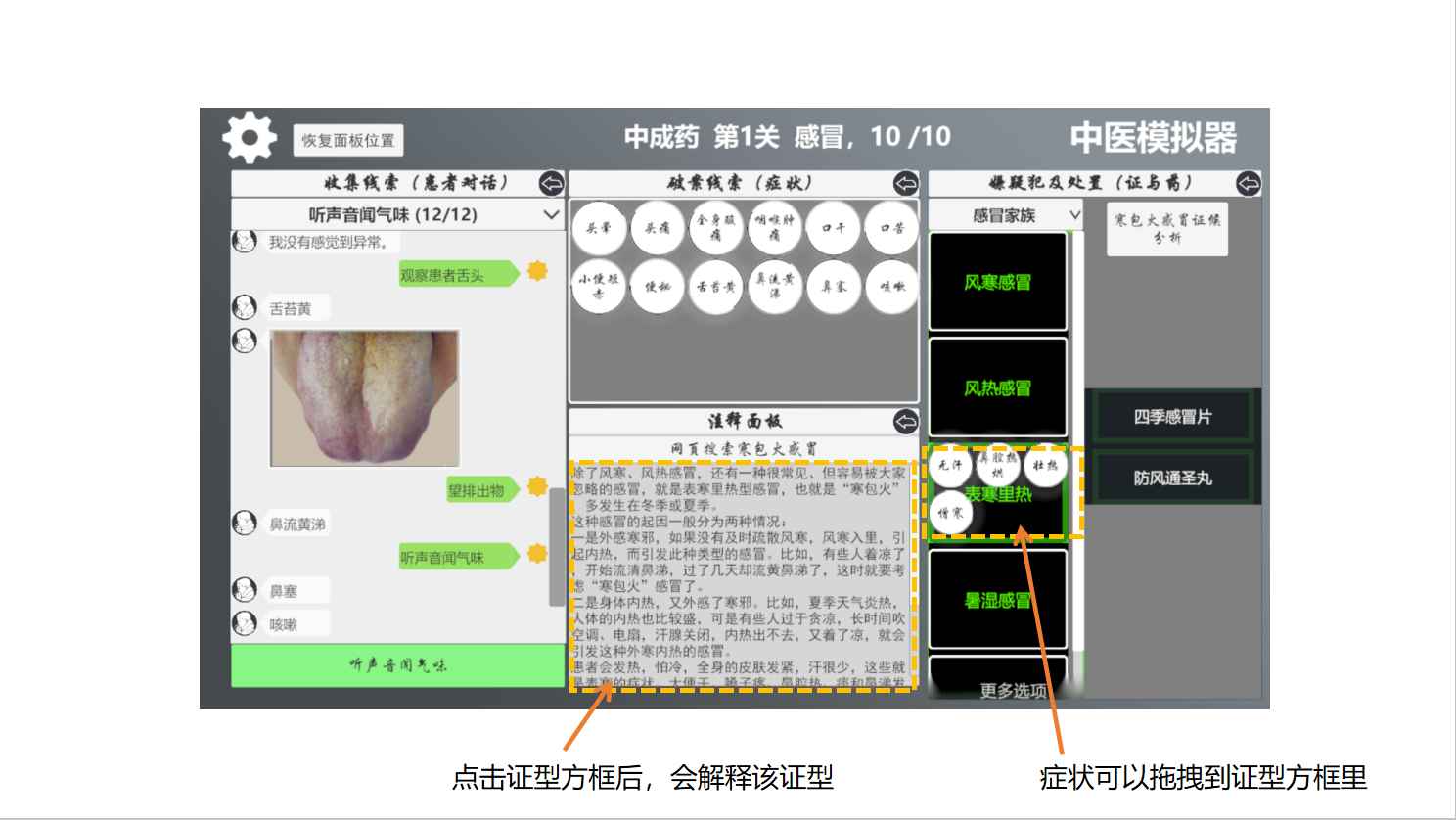 中医模拟器苹果版