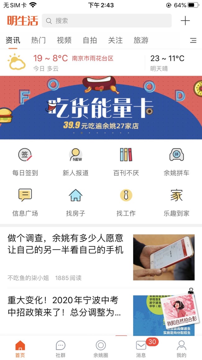 余姚生活网app