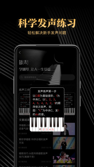 钢琴吧app最新版