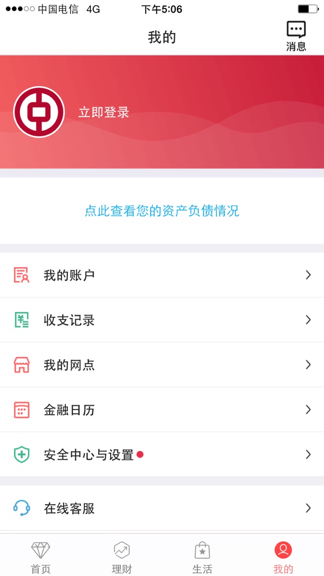 中国银行手机银行苹果版