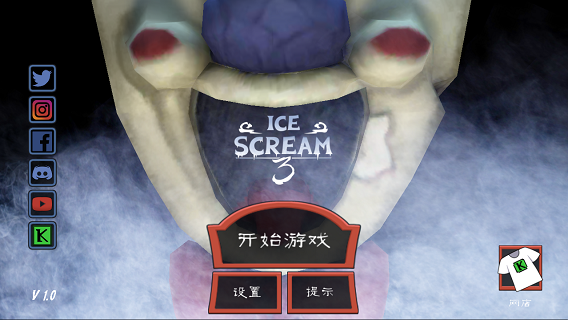 恐怖冰淇淋3破解版