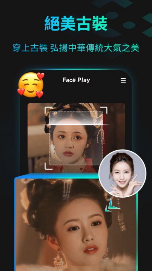 faceplay软件