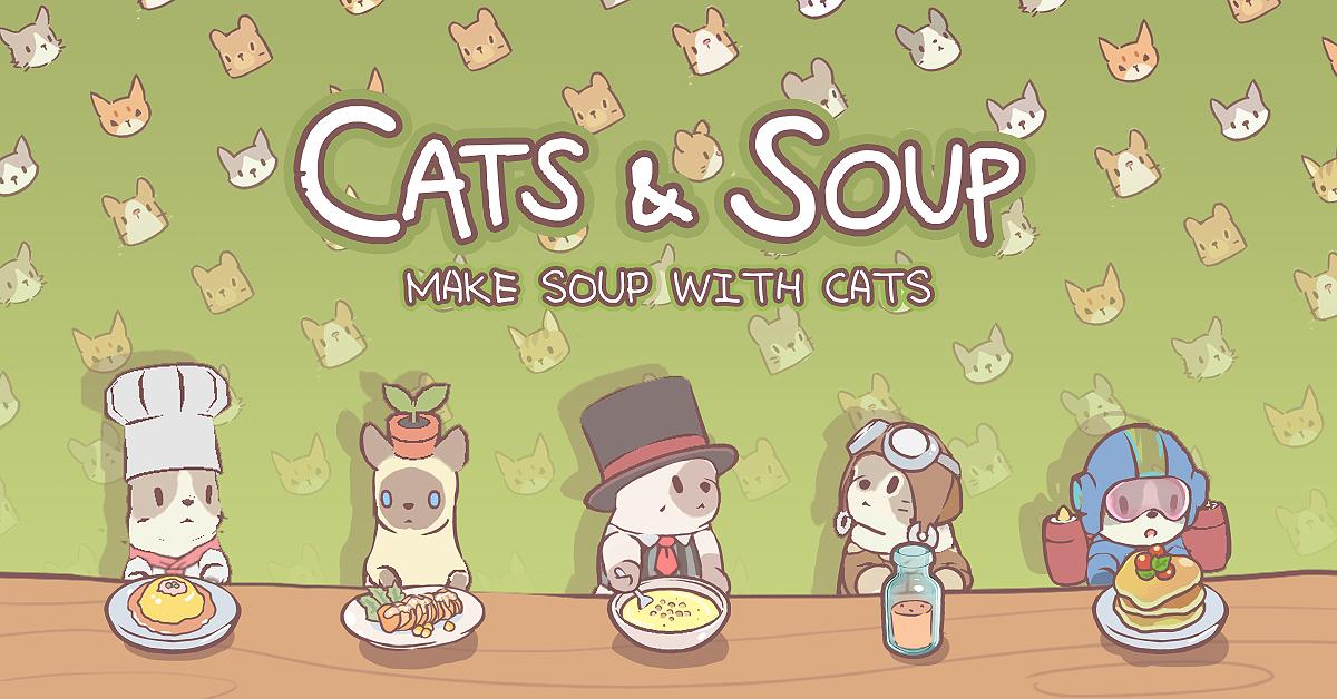 猫与汤