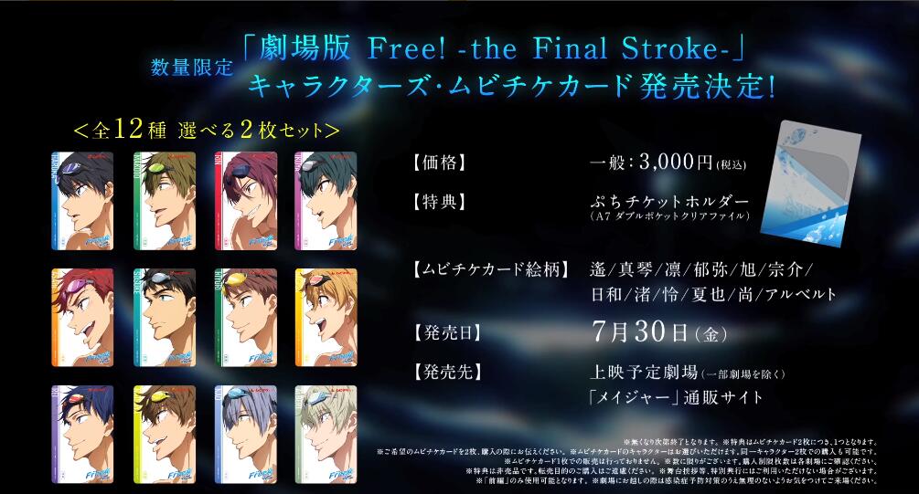 free男子游泳部the final stroke