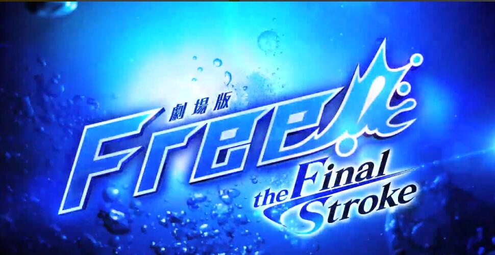 free男子游泳部the final stroke