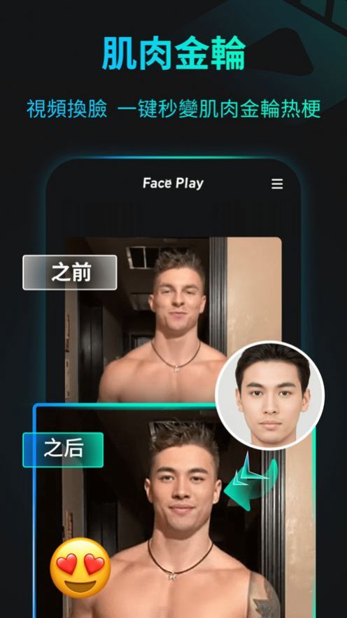 faceplay安卓