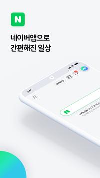 Naver手机版