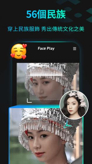 faceplay苹果免费版