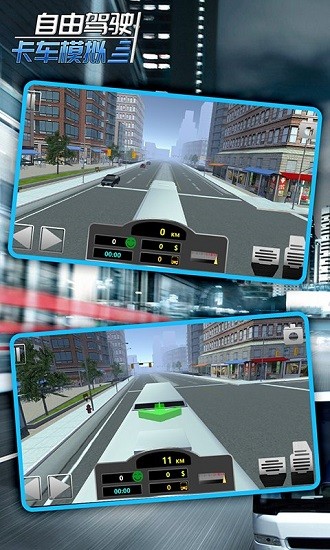 城市卡车自由驾驶模拟器