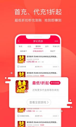 淘手游网络游戏交易平台