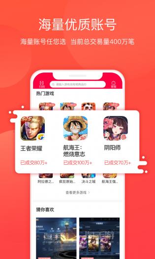 淘手游网络游戏交易平台