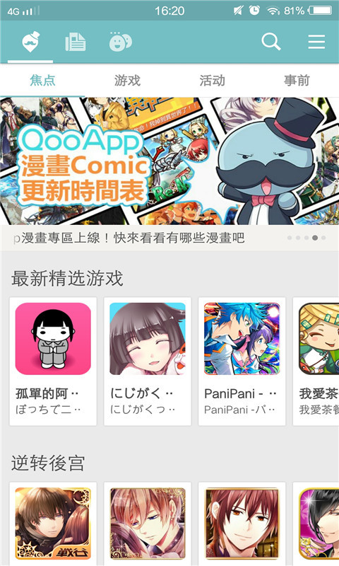 QooApp苹果版