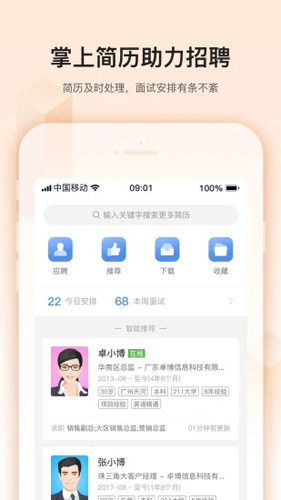 卓博人才网app