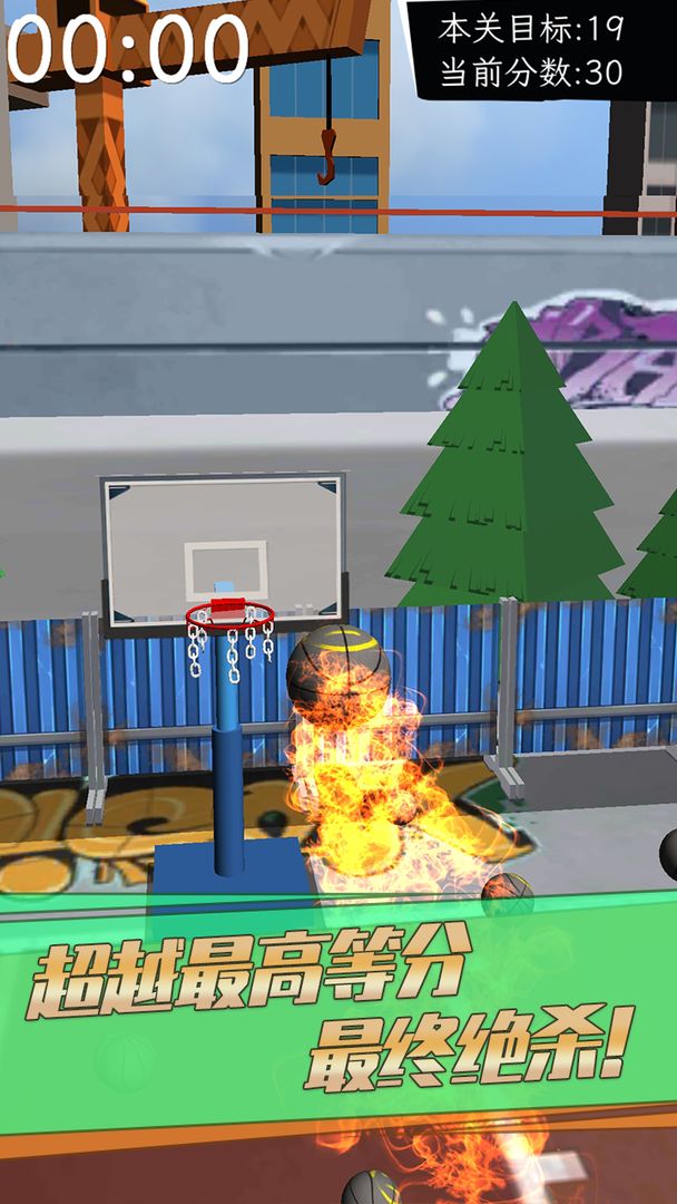 街头篮球3D