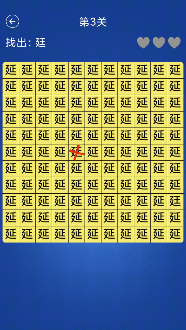 汉字找不同游戏下载 汉字找不同安卓版下载 游戏369