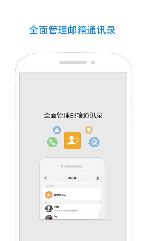 QQ邮箱手机版登录