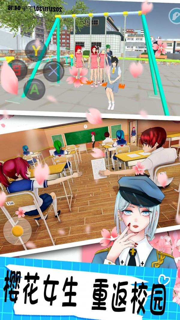 樱花校园模拟世界