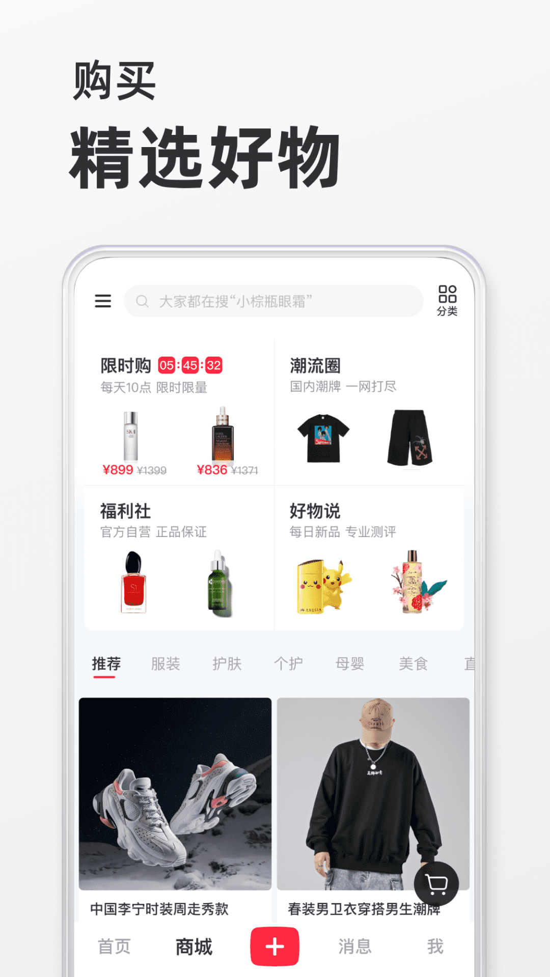 小红书app普通版