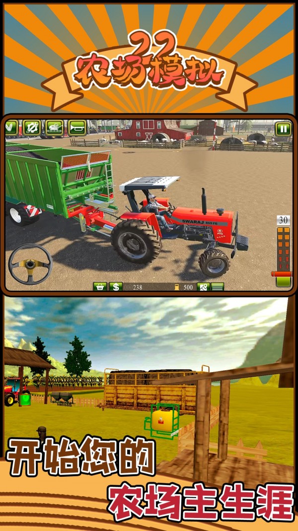 农场模拟22