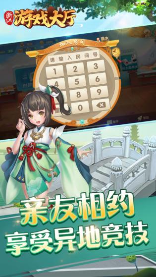 浙江游戏大厅app