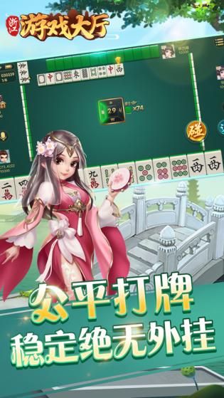 浙江游戏大厅app