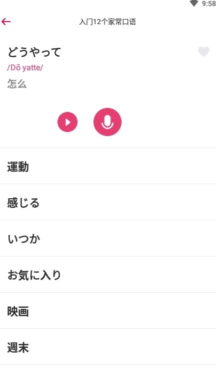 日语背单词app