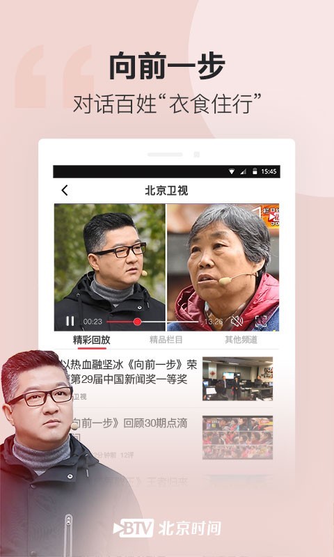 北京时间软件app普通版