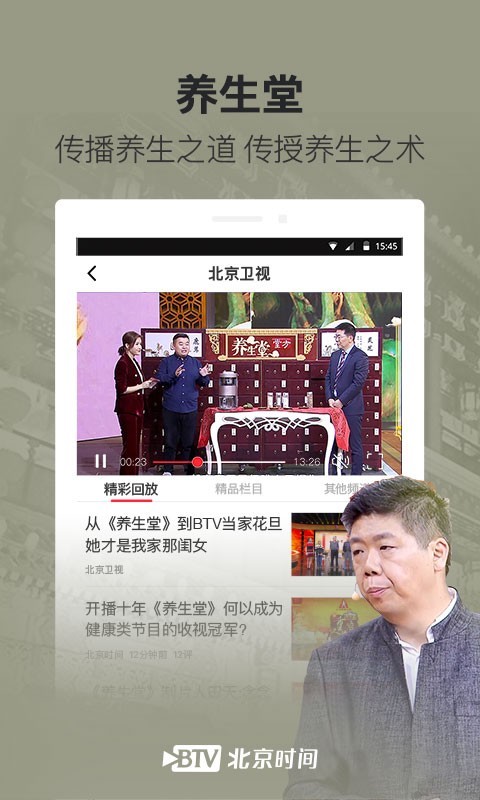 北京时间软件app普通版