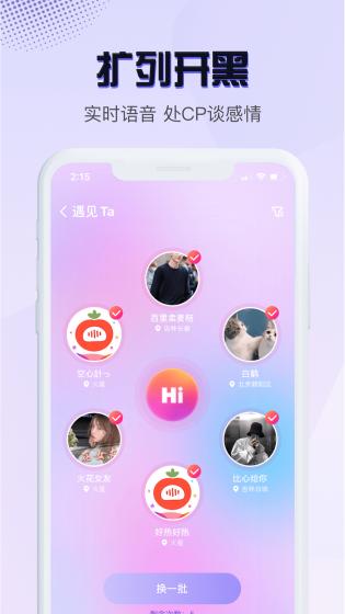 音恋语音app