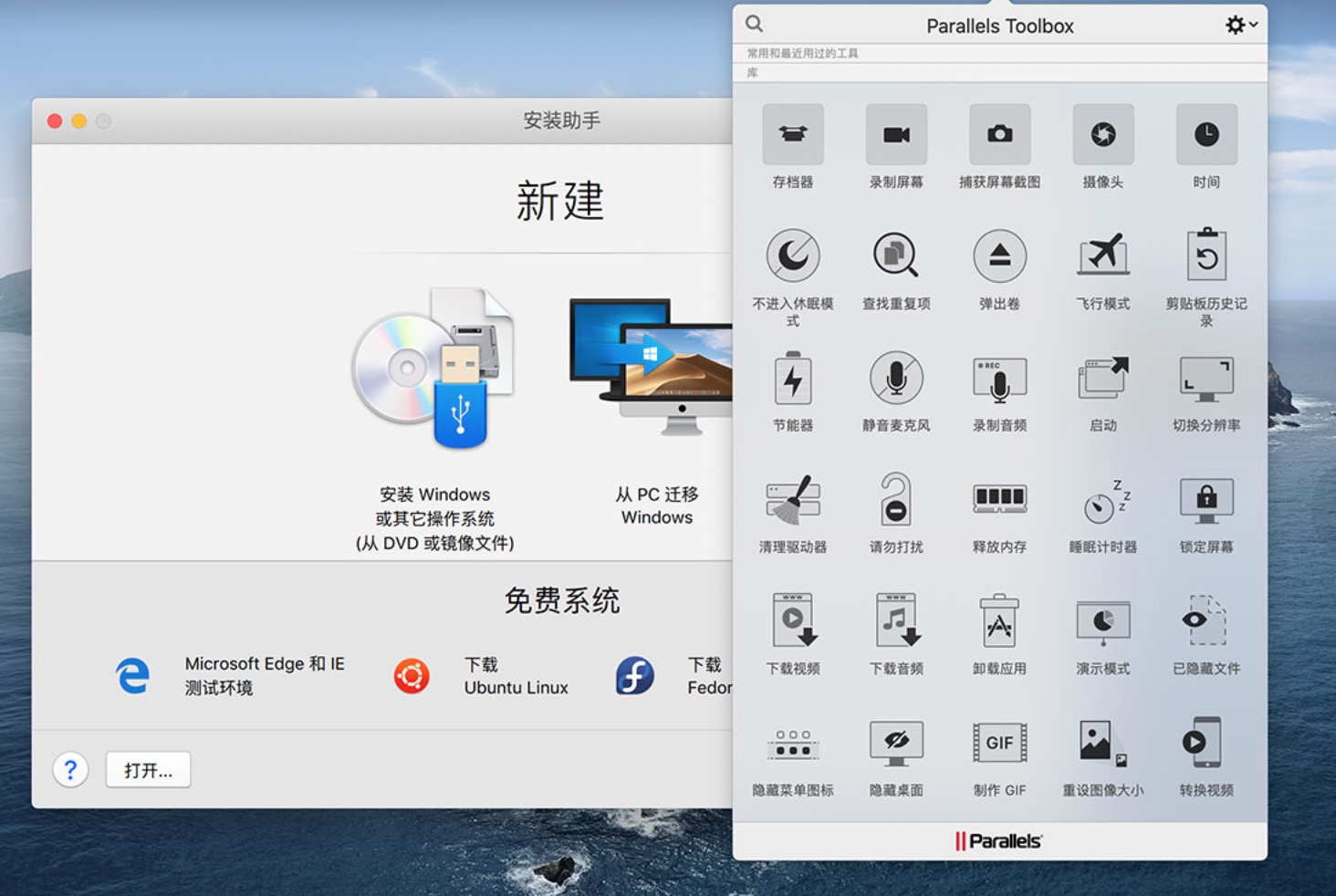 parallels desktop中文版