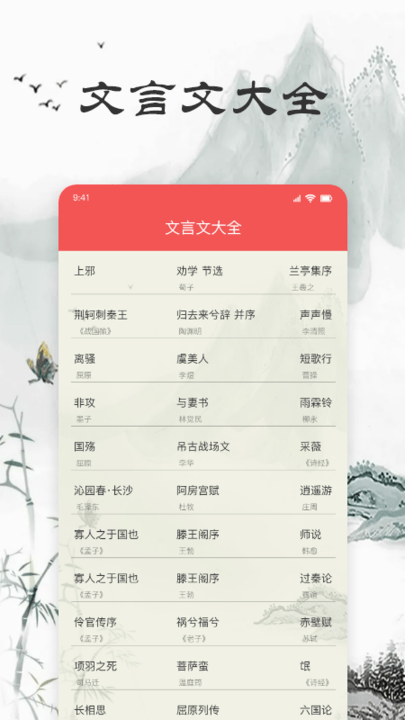 文言文翻译器app