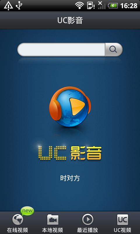 UC影音app